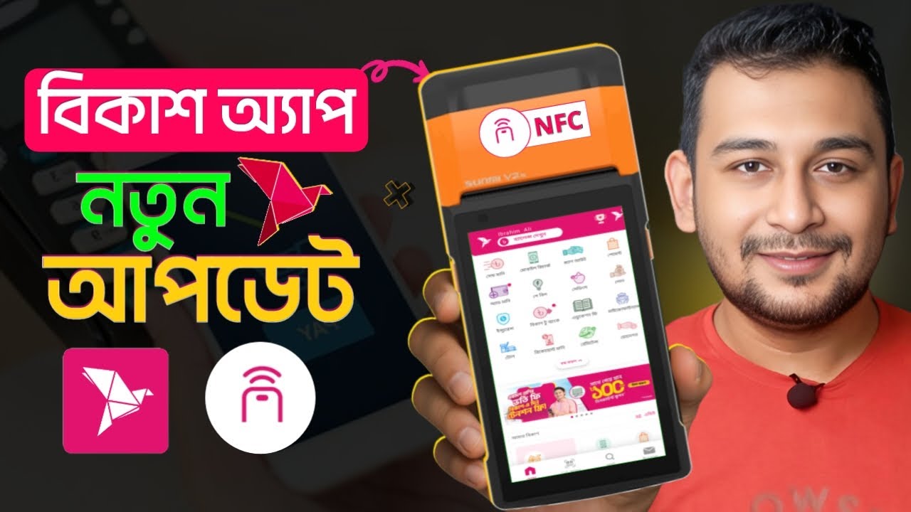 bKash New Update 2025  | bKash NFC Payment & Ava AI | বিকাশ নতুন আপডেট   bKash NFC Payment