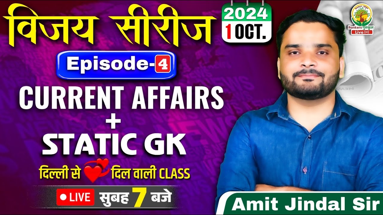 🔴01 October 2024 Current Affairs | 317 | Daily Current Affairs | CGL,CHSL,GD,RPF,ALP | Amit Sir