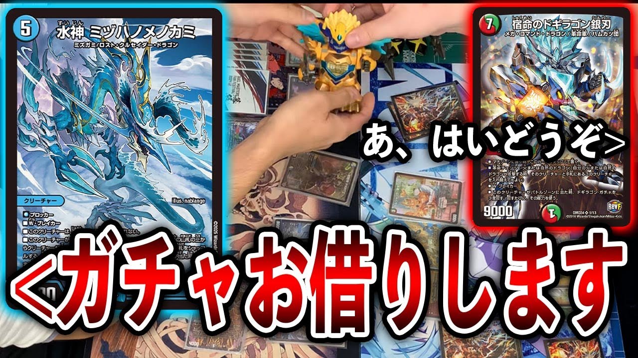 【これがデュエマ】ドロマー邪眼帝　 VS　ガチャ入りモルトVERSUS