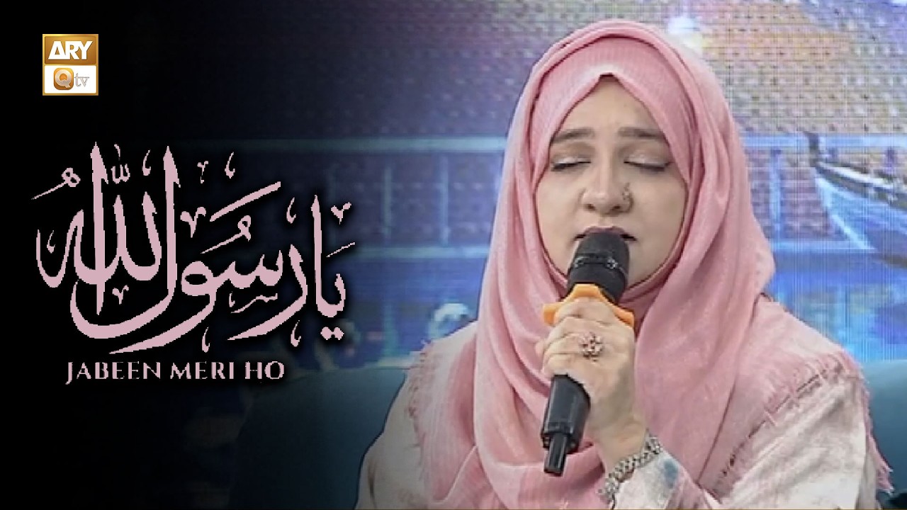 Jabeen Meri Sange Dar Tumhara | Naat | Noreen Faiz