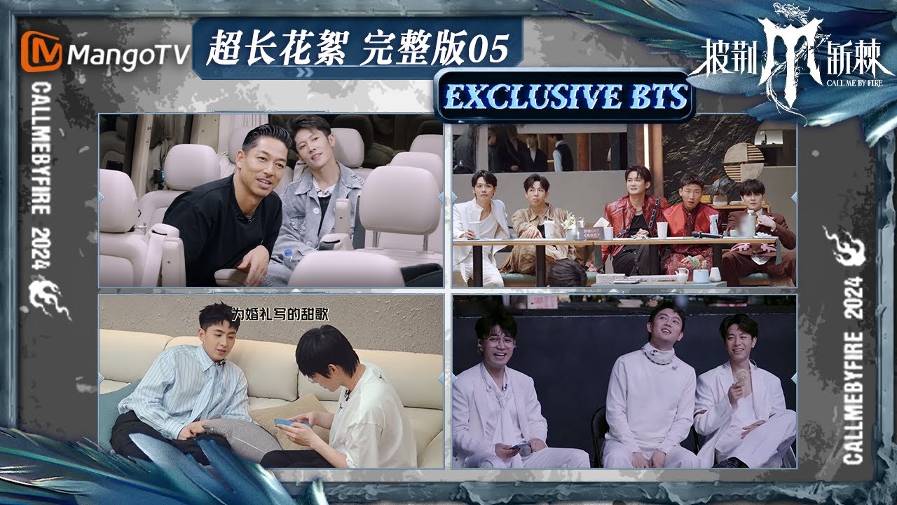 【披荆斩棘4·超长花絮】EP05: #王铮亮 谐音梗取名“你真好菜”逗笑#韦礼安 #尤长靖 #蔡旻佑 交流马来语 | Call Me By Fire S4 | MangoTV