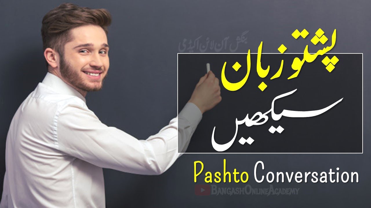 Lesson 16 - Pashto Conversation with Translation in Urdu || Learn Pashto Language || Pashto Online
