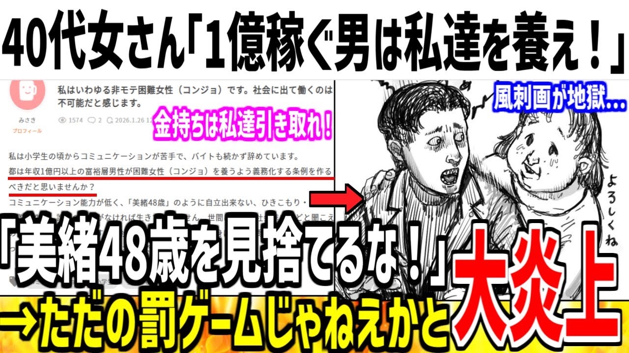 40代女さん「年収1億円以上の男は困難女性を養う法律作れ！」→キングボンビーだろとドン引きされてしまう...【ゆっくり解説】