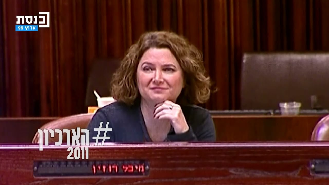 #הארכיון_לא_שוכח - זהבה גלאון חוזרת לפוליטיקה ואיתה הרגעים הבולטים והזכורים מ-@KnessetTV