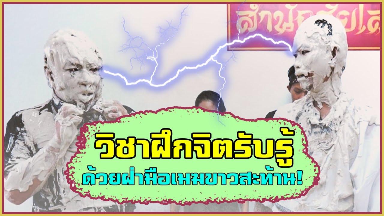 วิชาฝึกจิตรับรู้ ด้วยฝ่ามือเมฆขาวสะท้าน! แห่งสำนักชัยโสโร!!