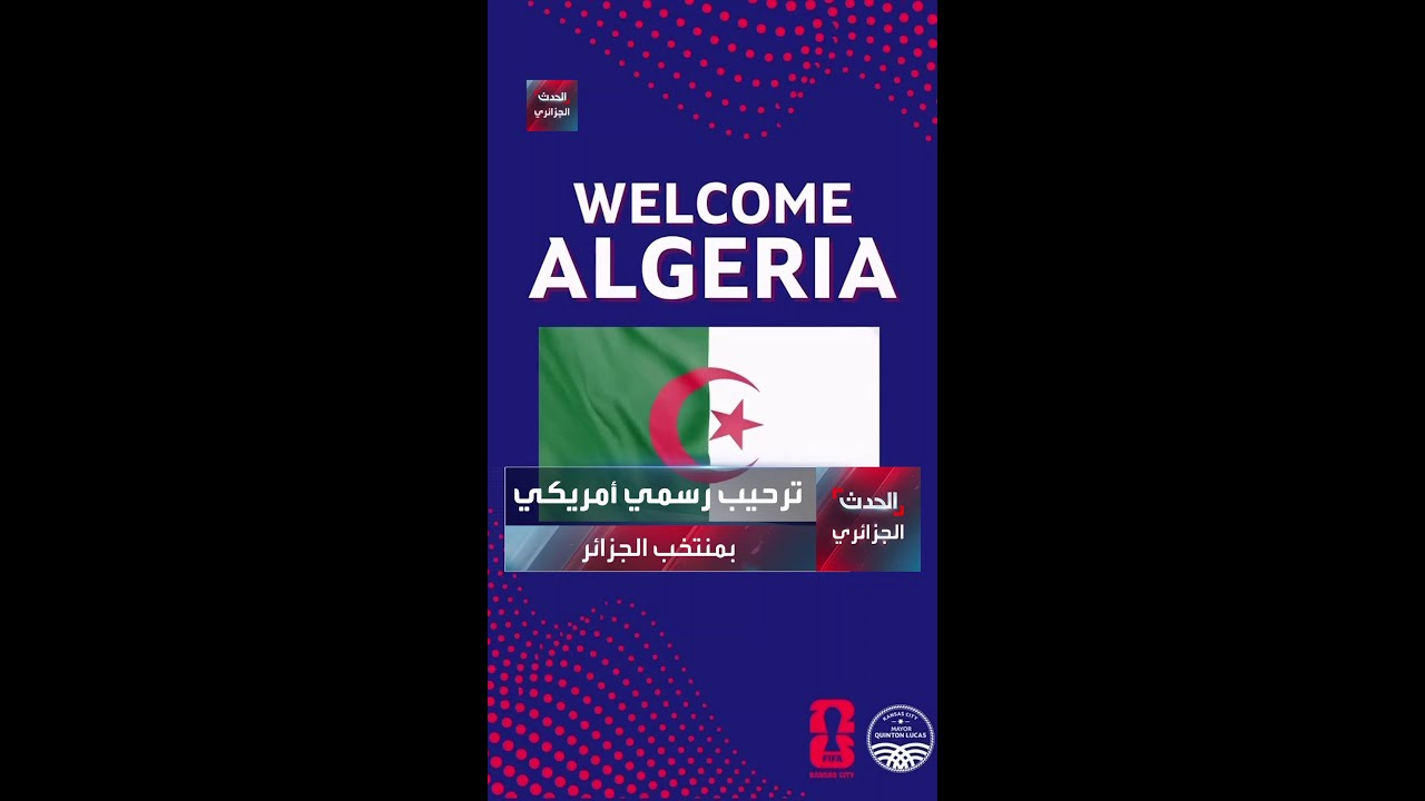 ترحيب رسمي أمريكي بمنتخب الجزائر !