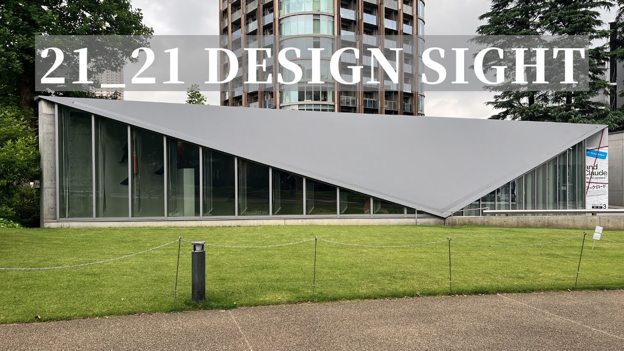 建築53　21_21 DESIGN SIGHT　安藤忠雄設計：Designed by Tadao Ando