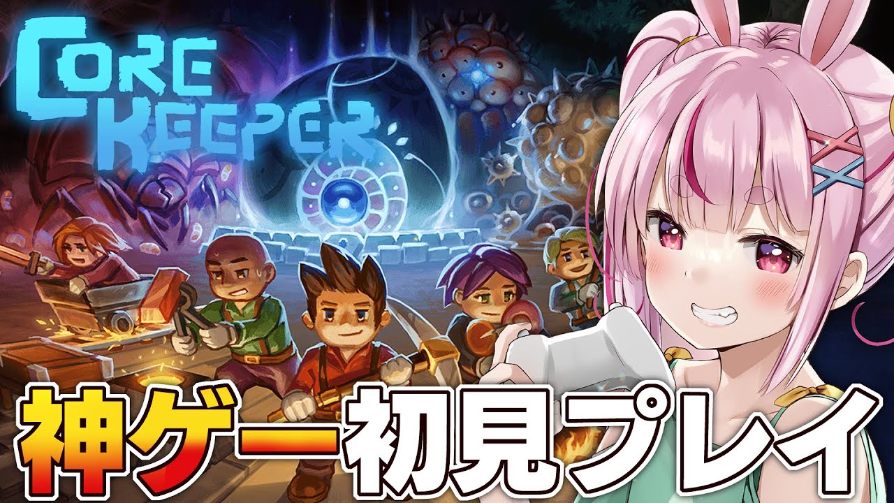 【Core Keeper】変なワームを倒したいコアキーパーを初見プレイ✌二日目【#とまライブ】