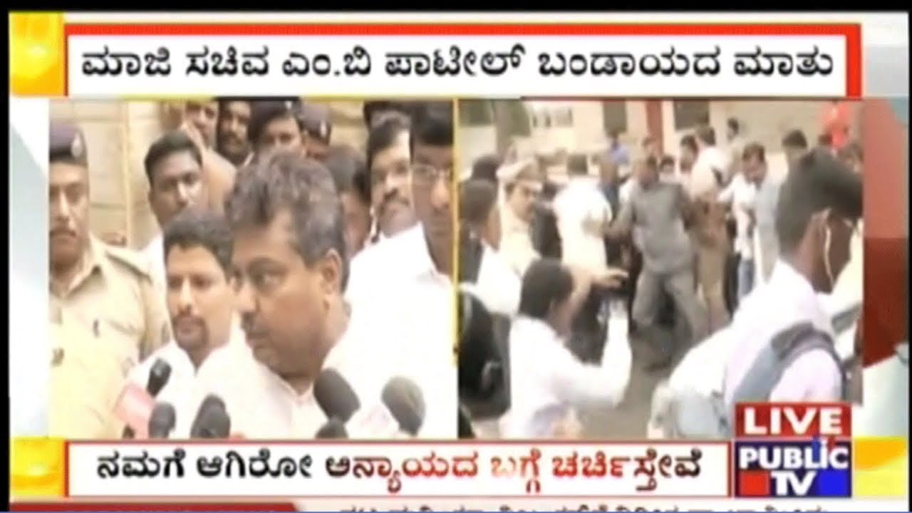 M B Patil Says He Is Not Alone, He Has 15 - 20 Leaders To Support Him