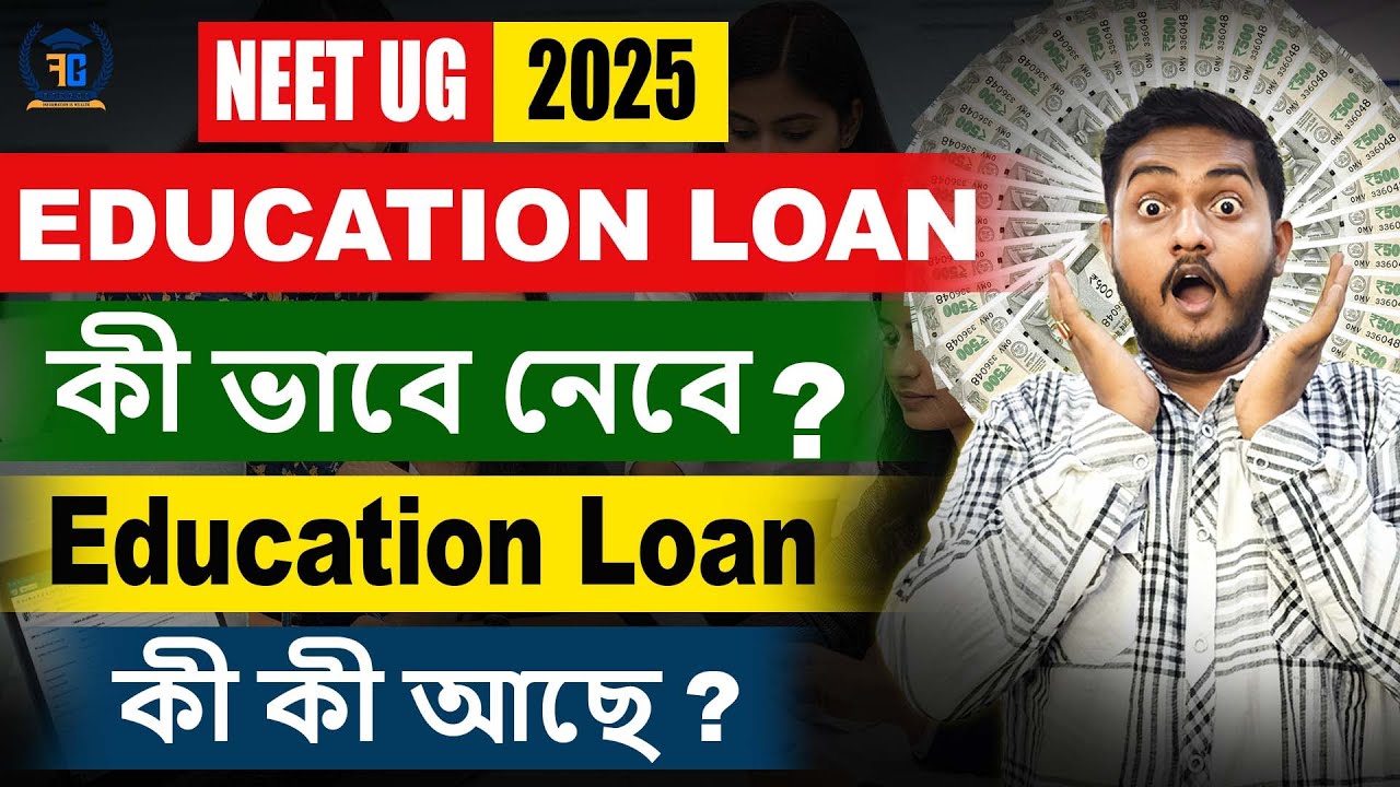NEET UG - 2025 || How to take Education Loan? || What are the Education Loans || Future Guider