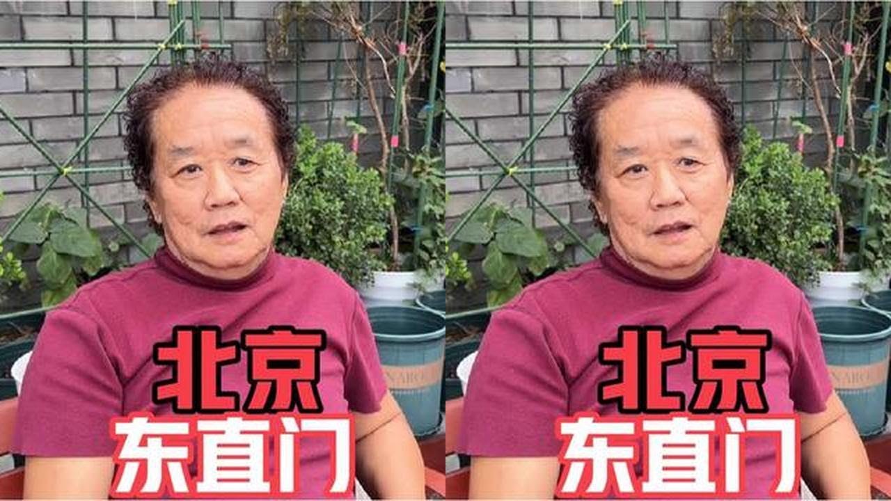 北京旗人老哥，爱新觉罗后代谈以前历历在目，对北京人有独特见解