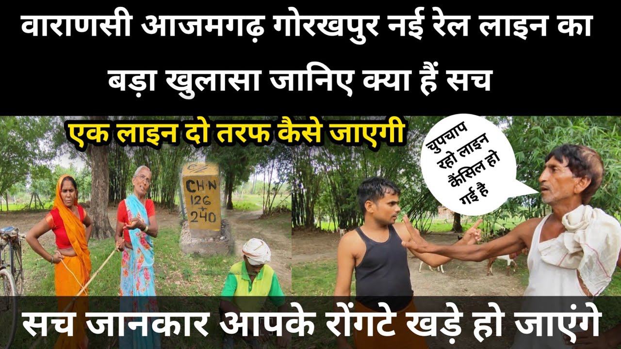 ✅Varanasi-Azamgarh-Gorakhpur नई रेल लाइन का बड़ा खुलासा!varanasi azamgarh gorakhpur new railway line