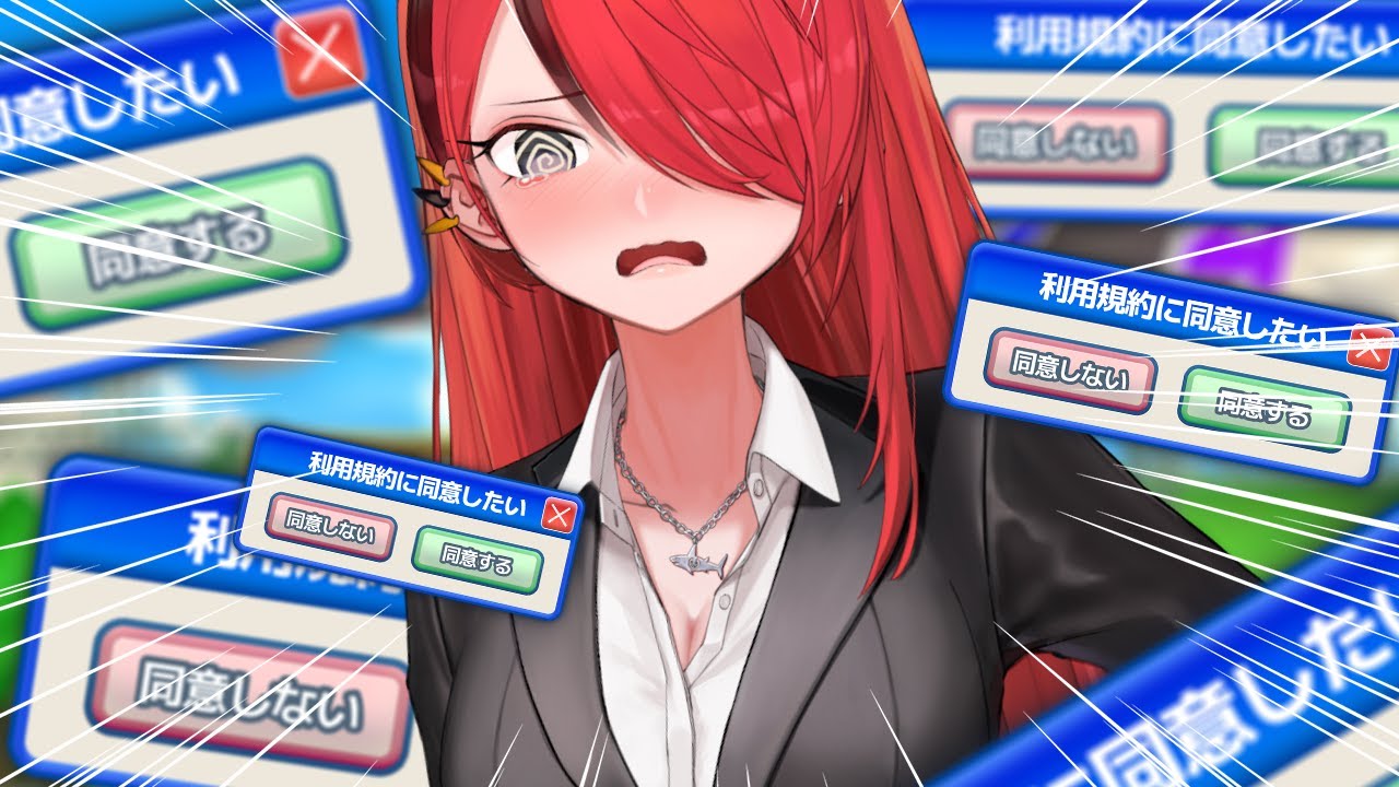 【同意】リベンジ同意！｜利用規約に同意したい【レイン・パターソン/にじさんじ】