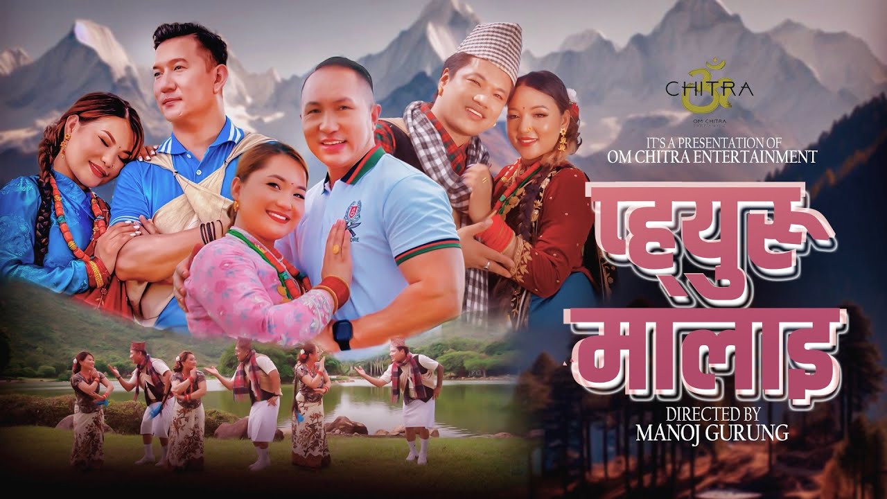 Gurung Song Piuru Mala - 2081 || Manoj Gurung || Bimala Gurung || Official Music Video