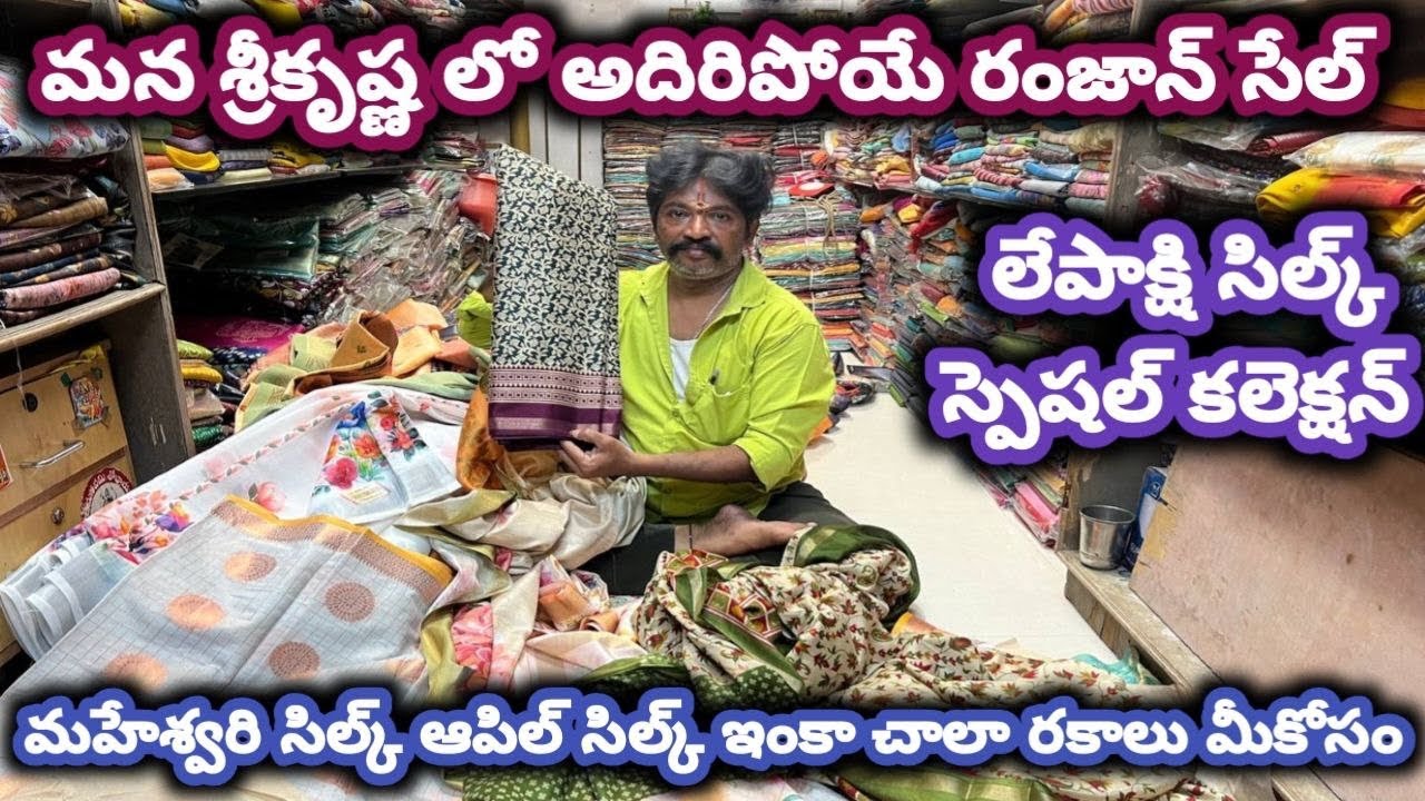 #guntur మహేశ్వరి సిల్క్ ఆపిల్ సిల్క్ ఇంకా చాలా రకాలు మీకోసం#fancysarees #foryou @NDTrendsGuntur 