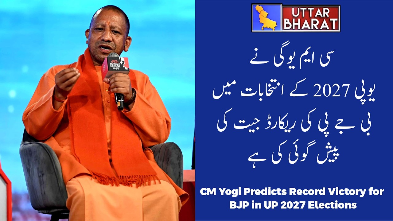 CM Yogi Predicts Record Victory for BJP in UP 2027 Elections