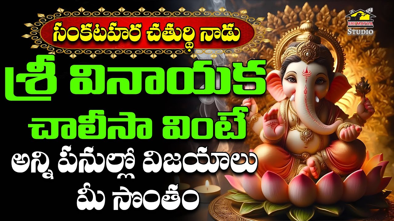 Sri Vinayaka Chalisa || Ganesha Devotional Songs || శ్రీ వినాయక చాలీసా || My Bhakti Tv