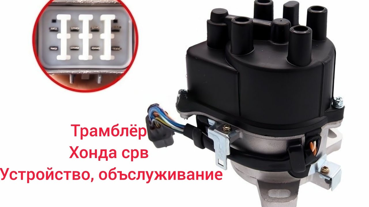 Хонда срв замена каммутатора