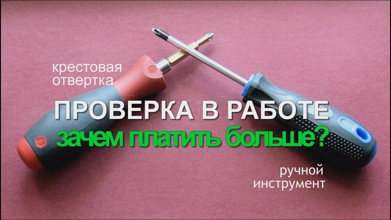 WIHA vs КИТАЙ. Тест отвёрток или зачем платить больше.