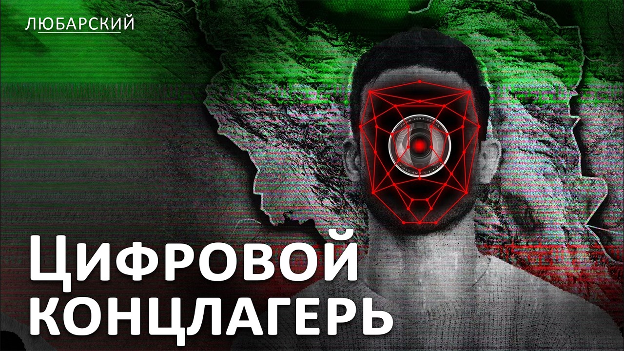 Российское распознавание лиц в Иране: технологии репрессий