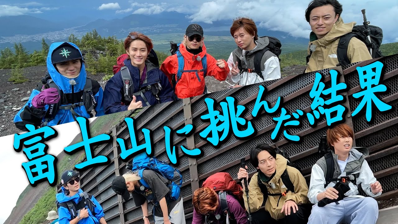 HiHi Jets【本当に登ります🗻富士山~第３話】条件は最悪だけど…山頂目指すぜ！