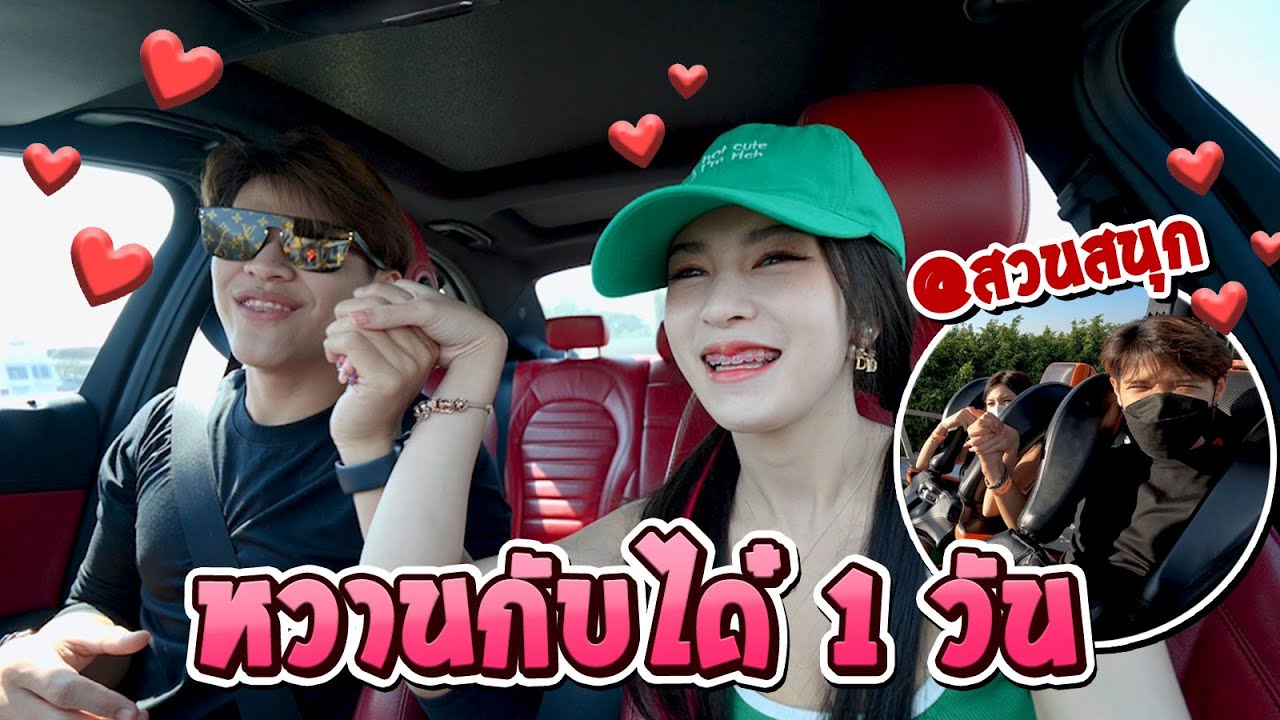 หวานกับได๋ 1 วัน @สวนสนุก มีคนคอยขัดขวางความสุขทั้งวัน #คนขี้อิจฉา [FADSAYONG]