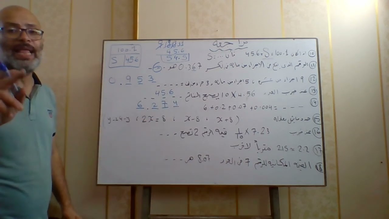 مراجعه اكتوبر الصف الخامس