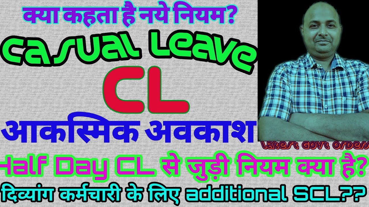 Casual Leave rules|CL for Central Govt employees|ऐसे ले पूरा फायदा!