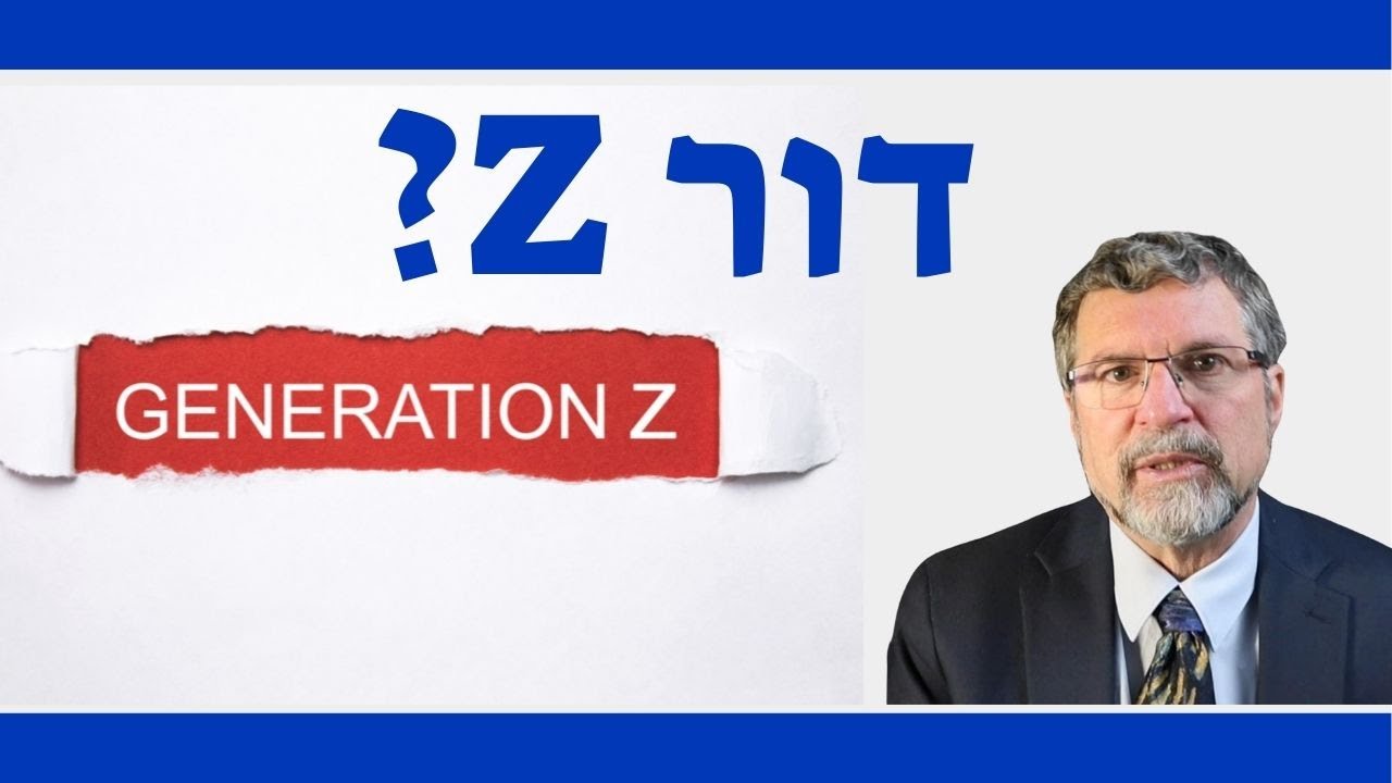 דור ה-Z מגיע לכיתה שלכם