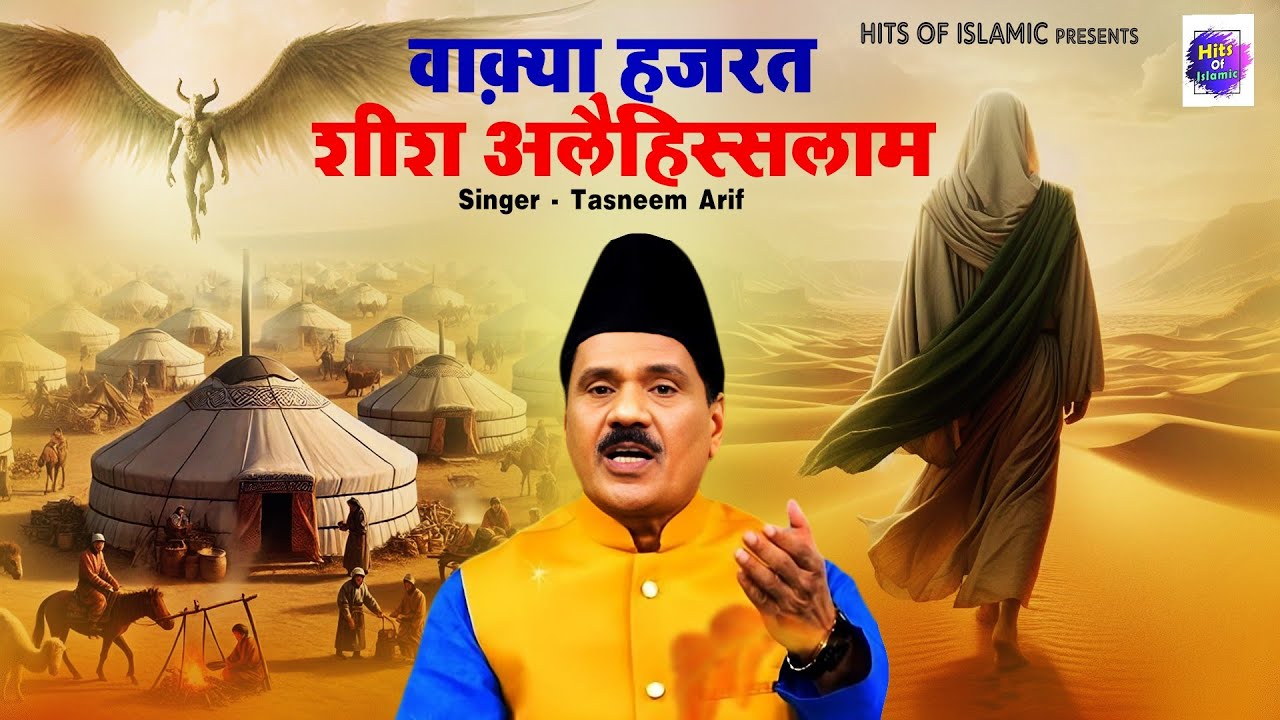 Waqya Hazrat Sheesh Alaihissala | Tasneem Arif Superhit Waqya | Nonstop Waqia | islamic Qawwali