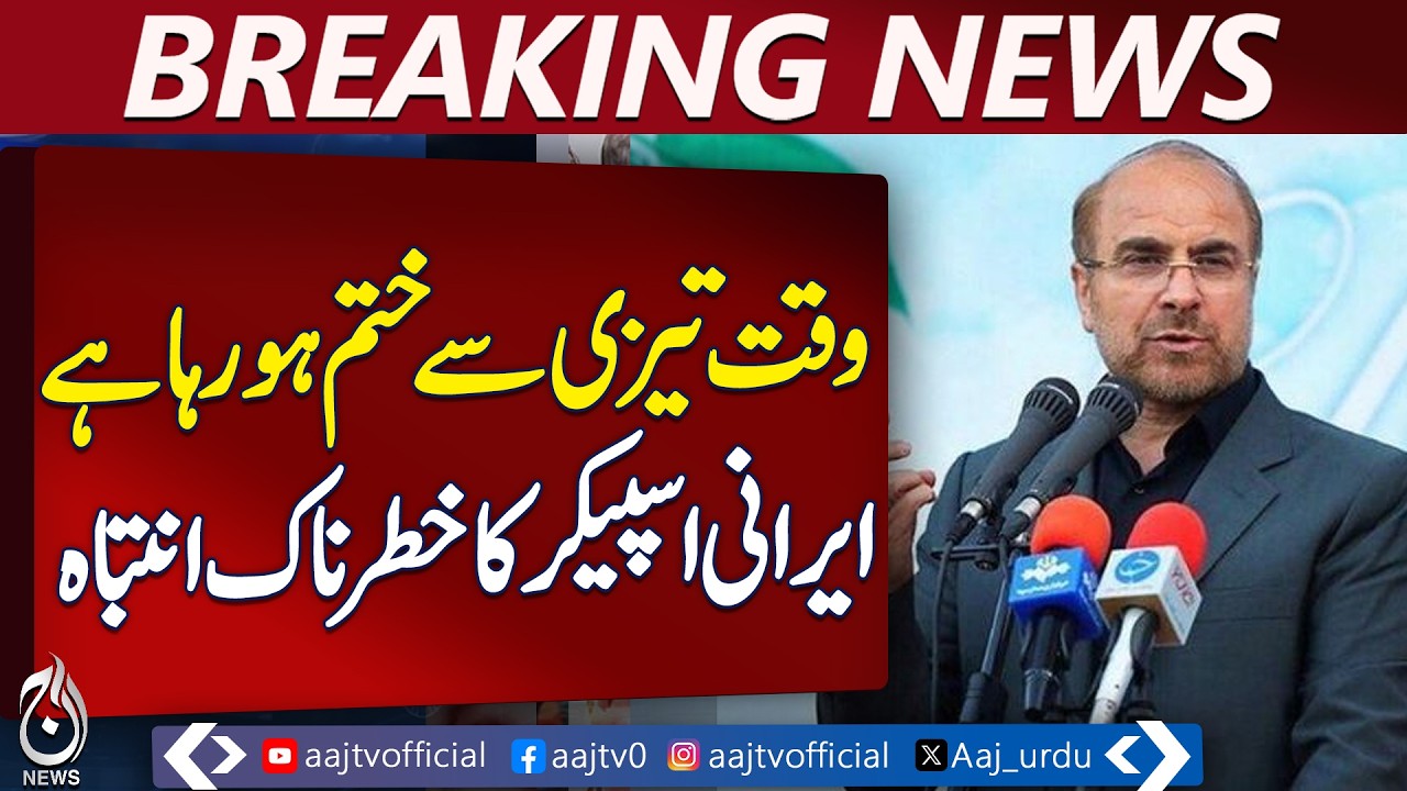 Iran Islamabad Talks Update | Pakistan Mediation Role | Ceasefire Diplomacy Progress - Aaj News