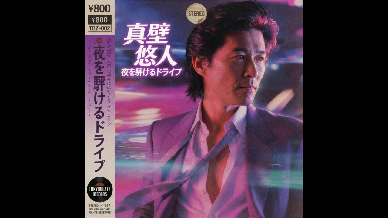 「真壁 悠人 Yuto Makabe」  真壁 悠人 夜を駆けるドライブ ｜City Pop