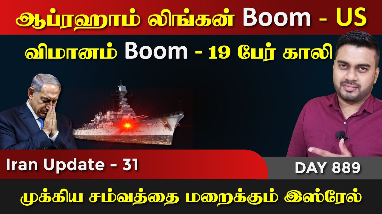 ஈராrனின் Boom Boom , அதிருதில்ல | IU - 31 | Inside