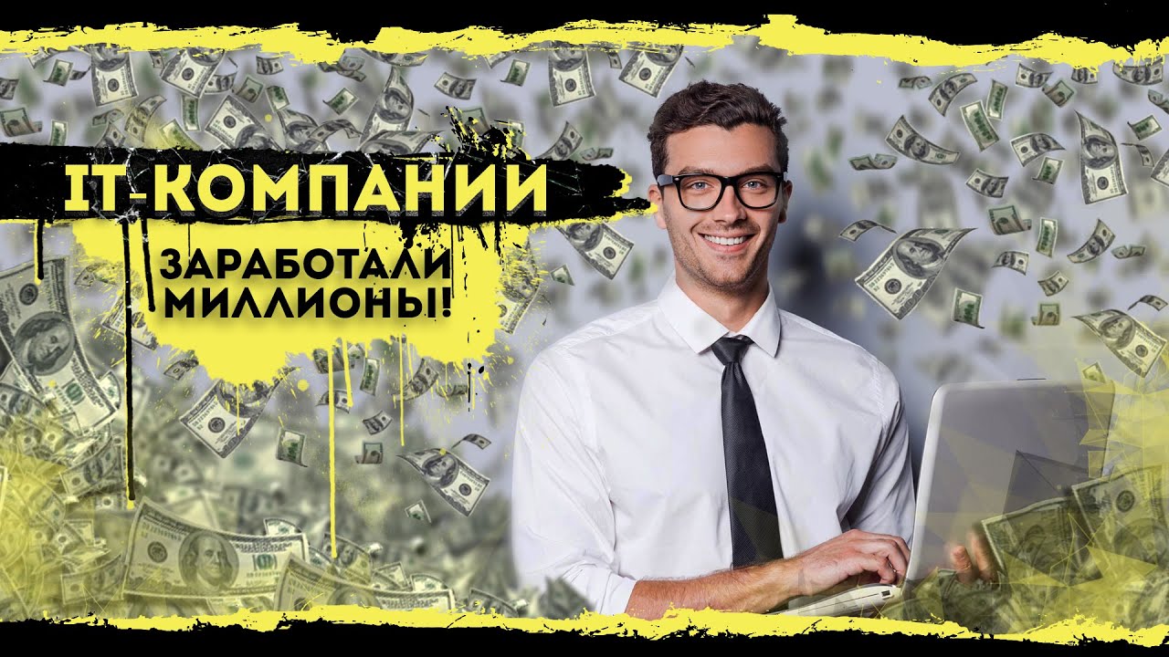 Почему IT-сектор растёт в кризис 2020 и как на этом заработать?