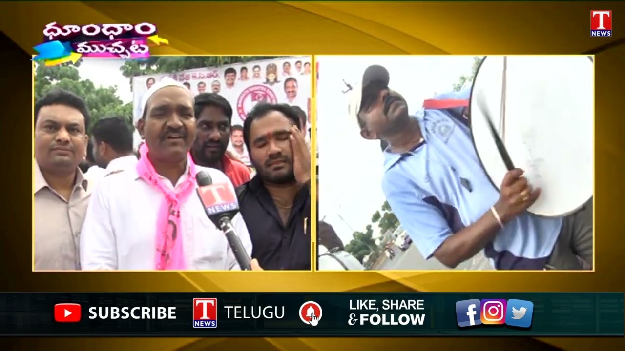 TRS Leaders Celebrations After KCR BRS Party Announcement | Dhoom Dhaam Muchata | T News