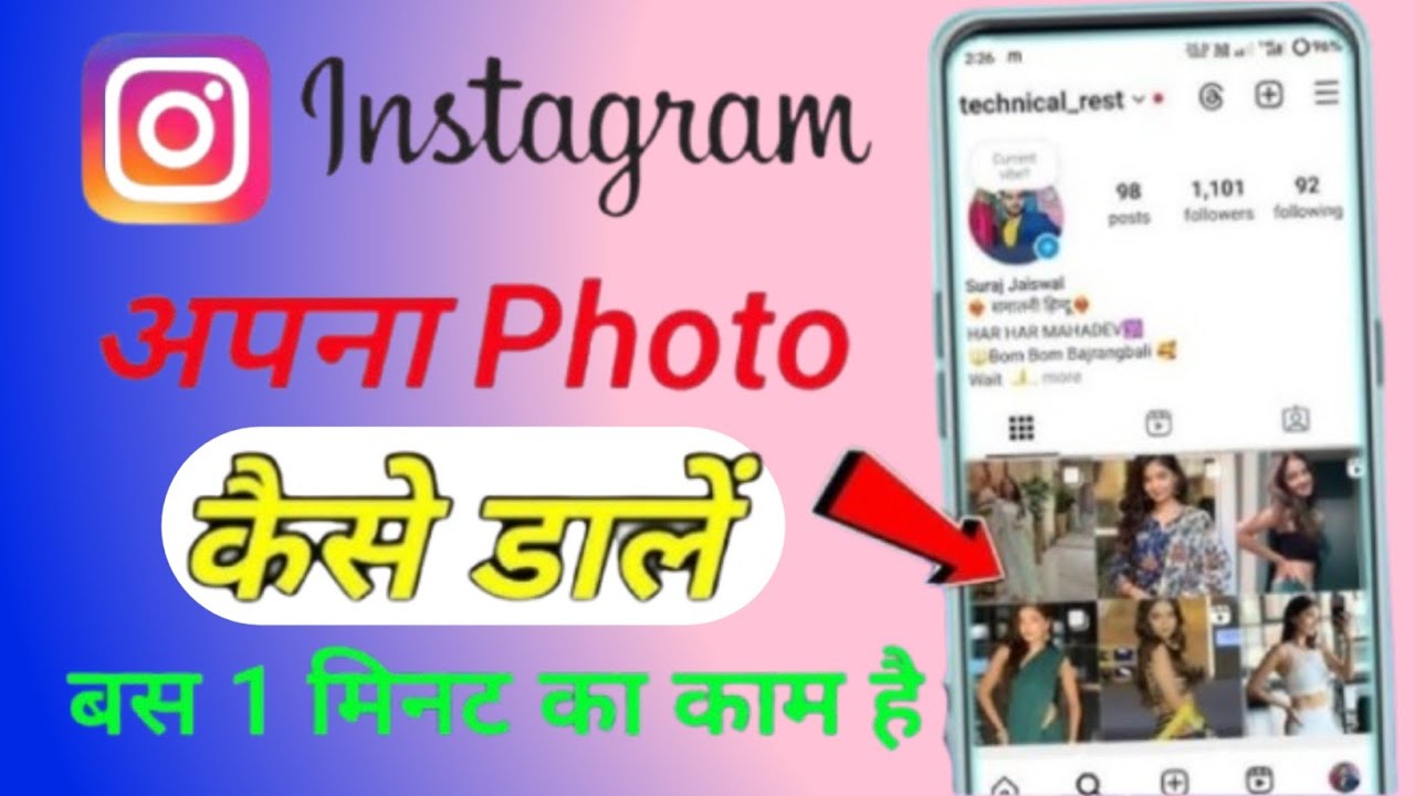 Instagram Par Apna Photo Kaise Daale / Instagram Par Photo Kaise Upload Kare / Photo Kaise Dale