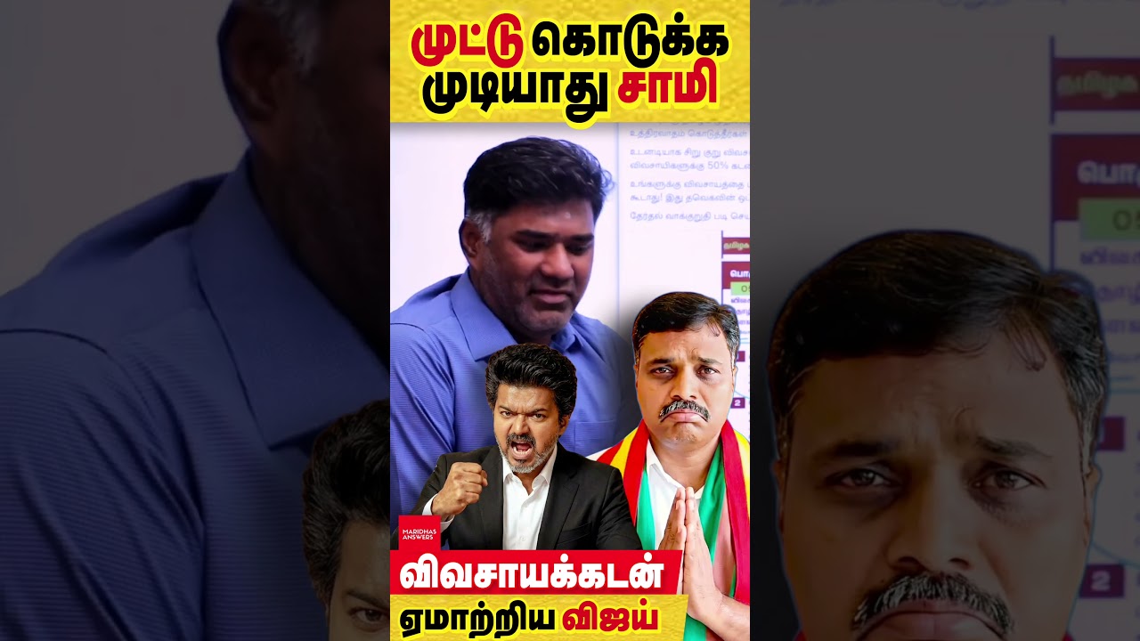 Agricultural Loan Waiver - TVK Vijay