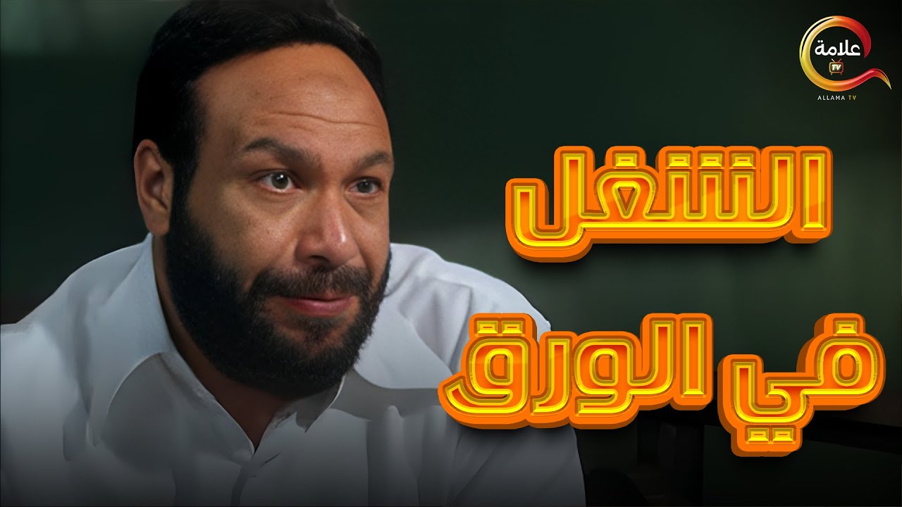 بداية مشاريع الريان في طباعة الورق  ..  كامل  بدون فواصل Full HD