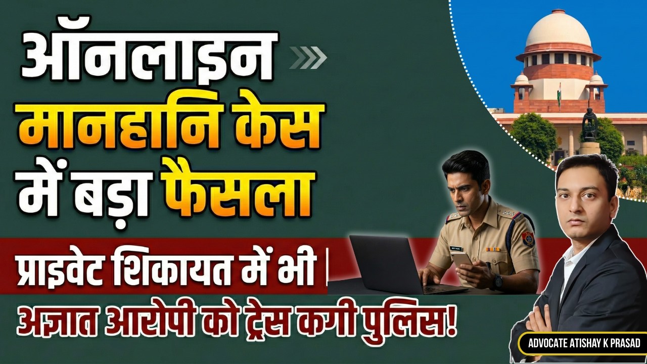 Fake ID वालों की खैर नहीं! सिर्फ Instagram ID से होगा Court Case 🔥 |Cyber Crime |Defamation |2026