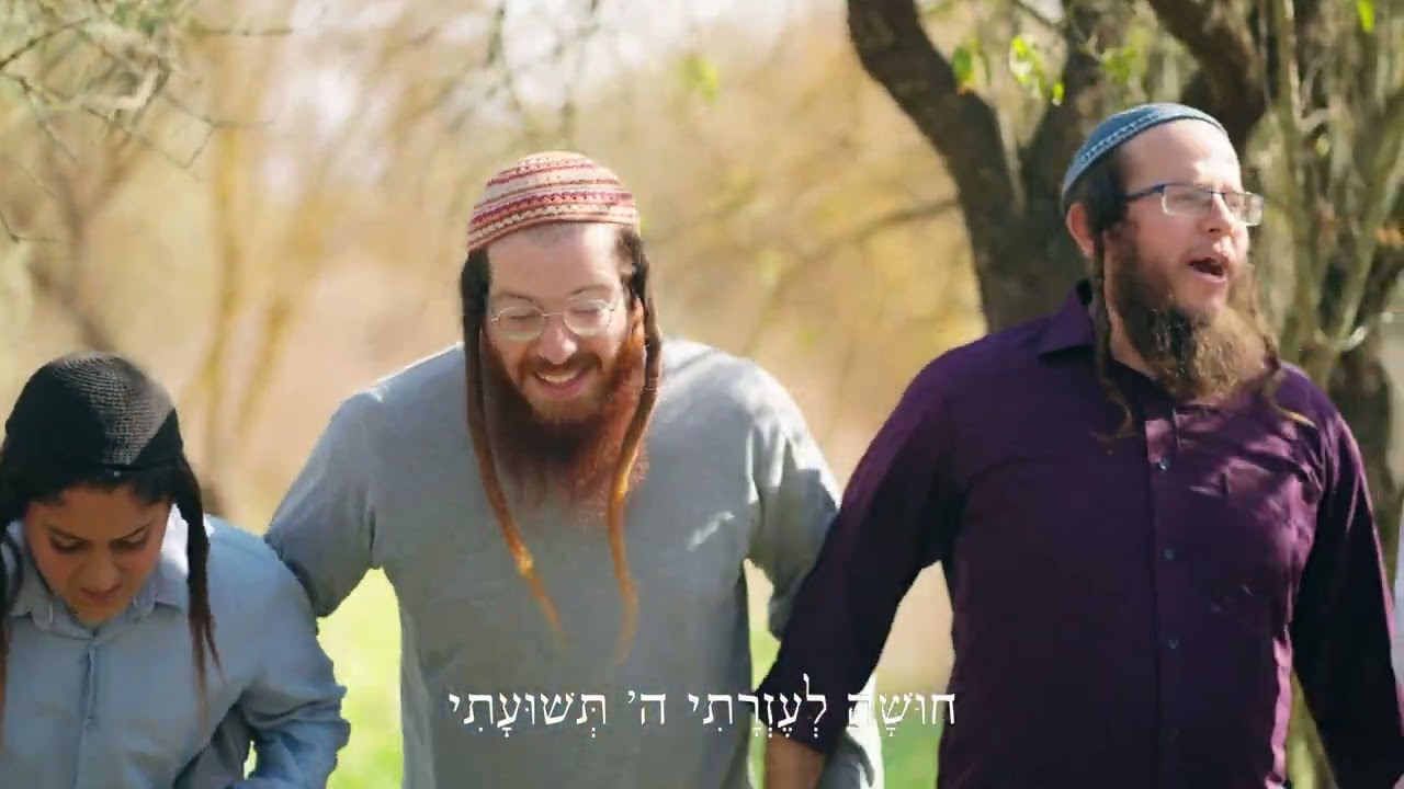 אל תעזבני - ישיבת נחלת יוסף שבי שומרון