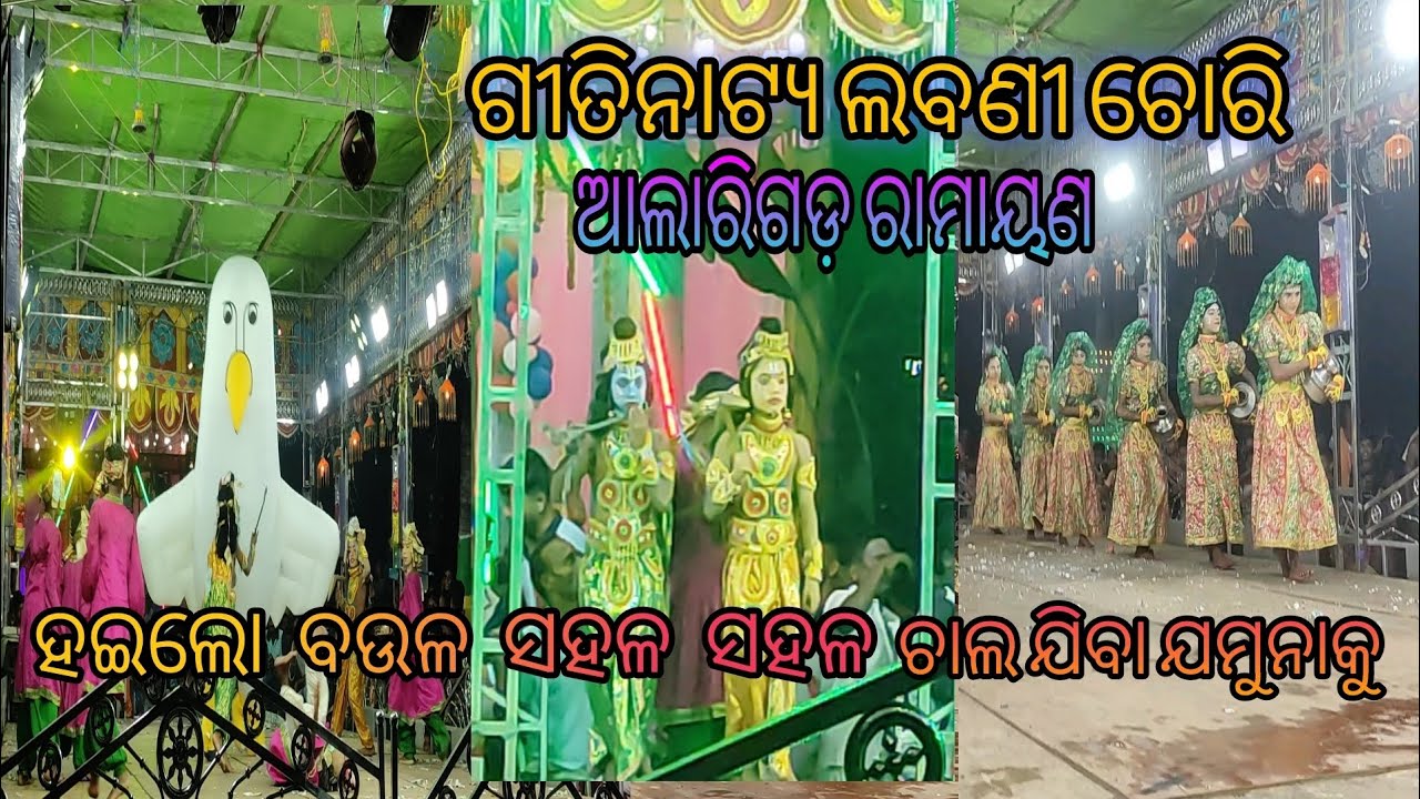 hailo baula sahala sahala//gitinatya labani chori song//alarigada Ramayana//Sanatan nayak
