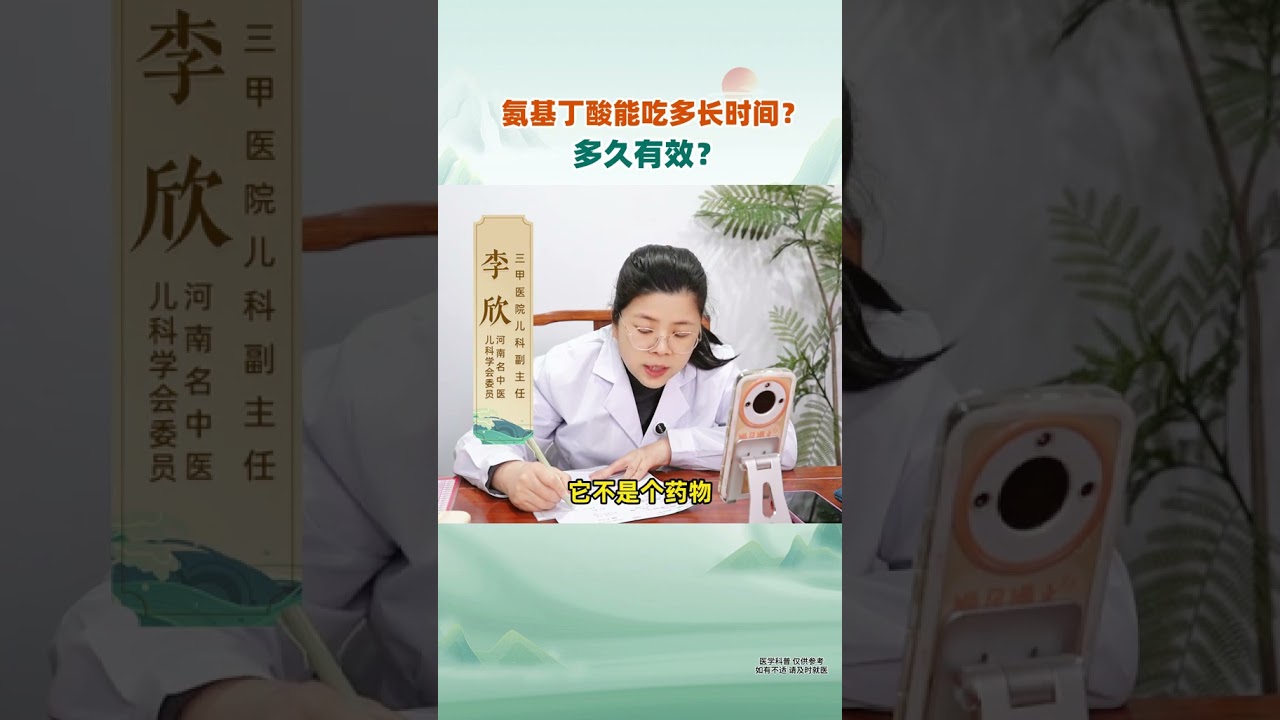 氨基丁酸能吃多长时间？多久有效？ 氨基丁酸 孩子长高 身高管理 氨基丁酸哪种好