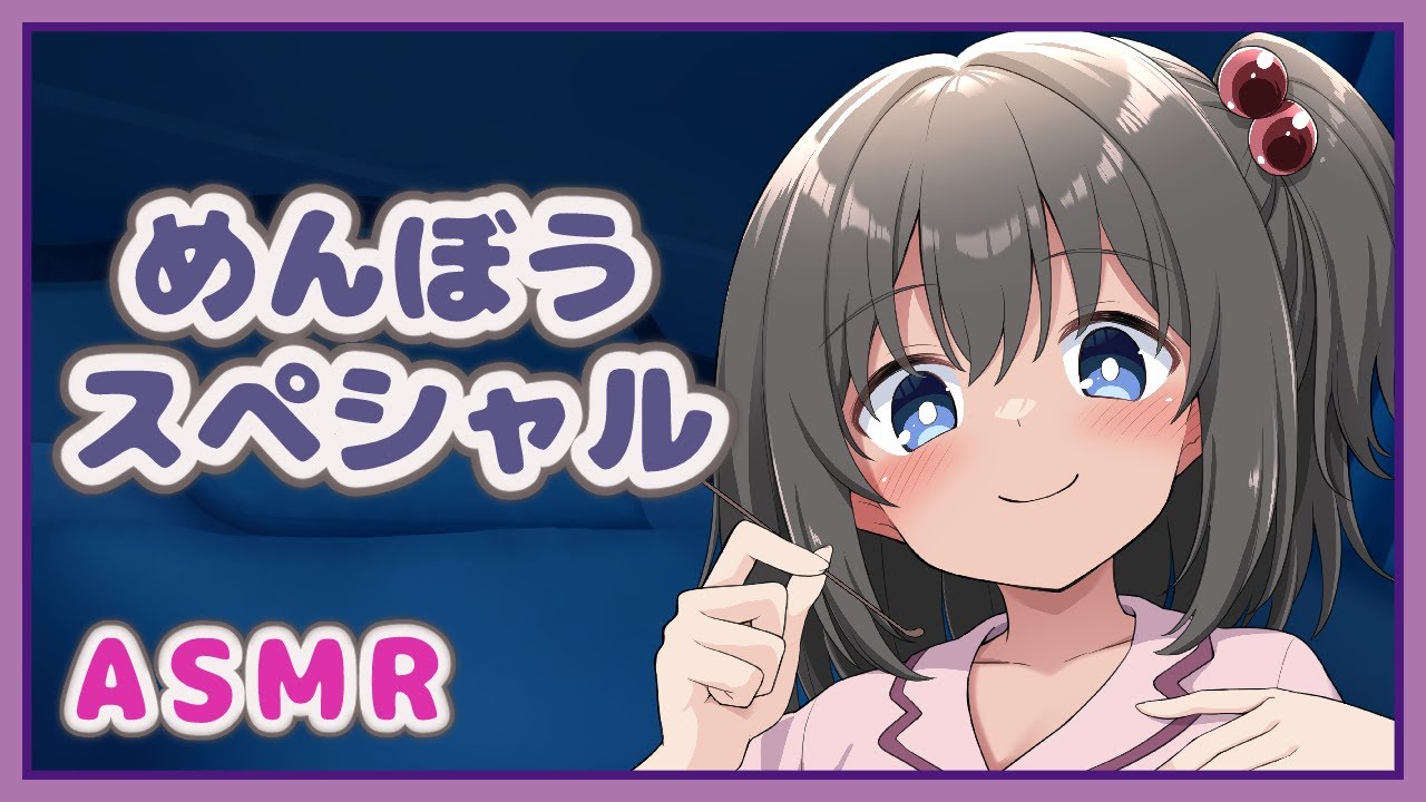 【ASMR】めん棒スペシャル！鼓膜をざりざりゴリゴリ！ (No Talking)【白河ひろみ/Vtuber】