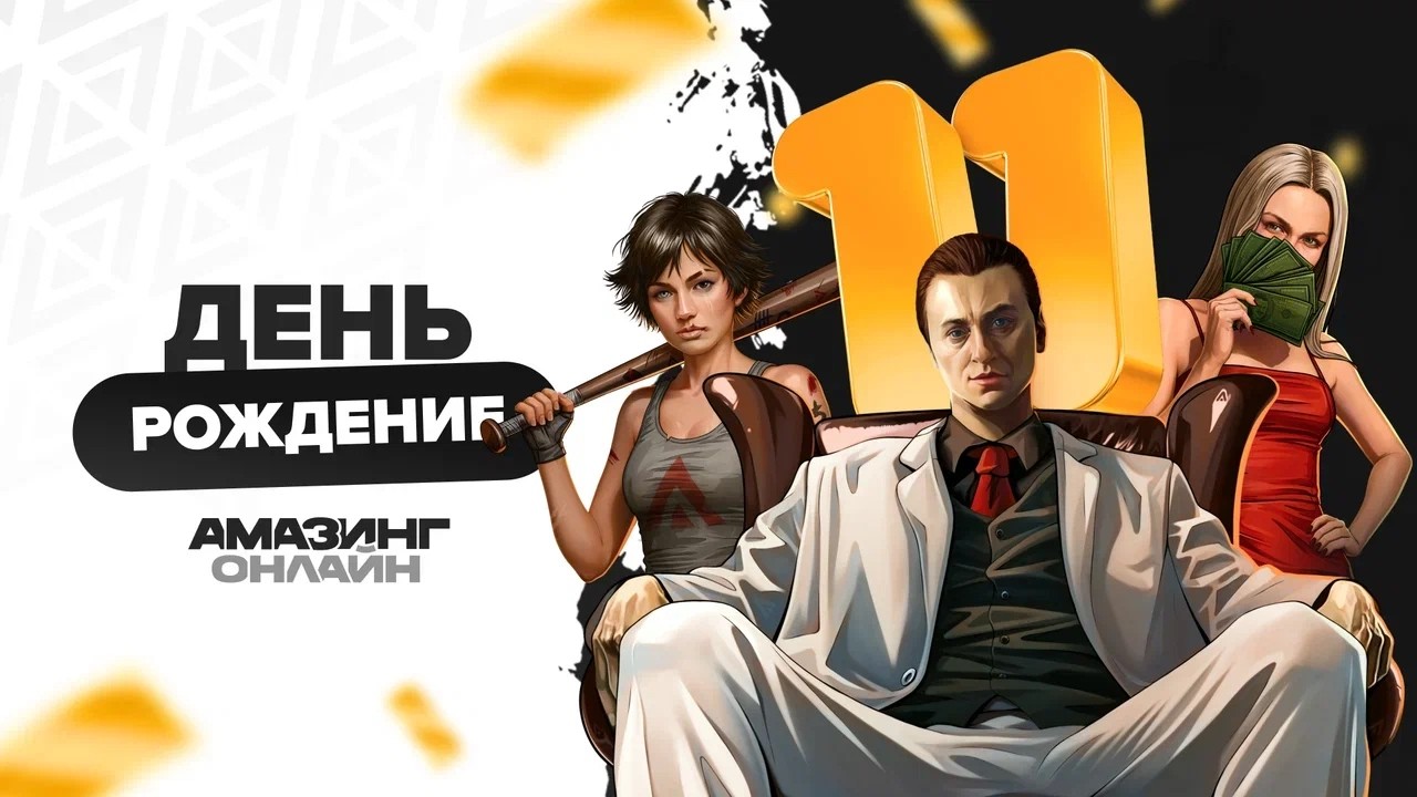 АДМИН БУДНИ НА AMAZING ONLINE TITAN