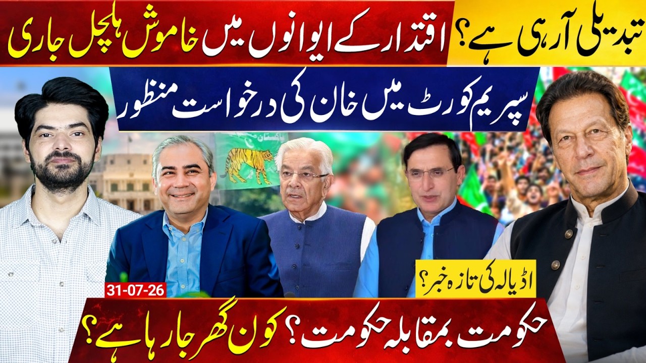 Power Shift Ahead? Supreme Court Accepts Imran Khan's Petition |  Adiala Latest Updates