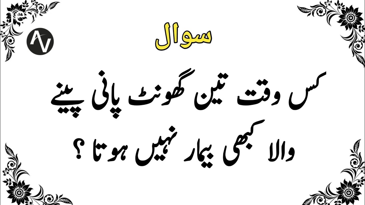 50+ Amazing General Knowledge Question in Urdu | Paheliyan in Hindi |Test our Brain with Arslanvoice