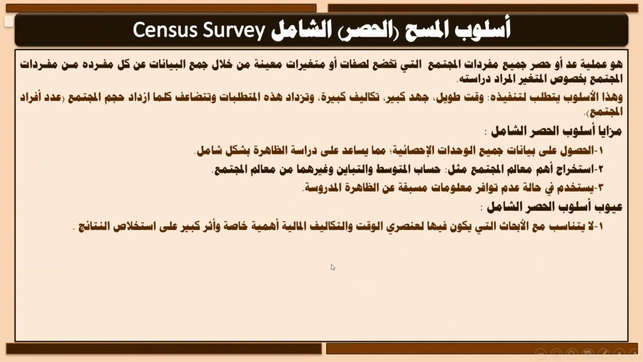 مفهوم الإحصاء الاستدلالي وفكرته الأساسية