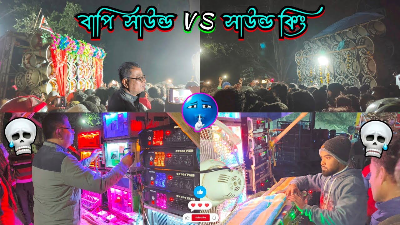 বাপি সাউন্ড😎VS😎সাউন্ড কিং👉ভয়ংকর কম্পিটিশন ও ভিডিও📢Bapi Sound😲VS😲Sound King