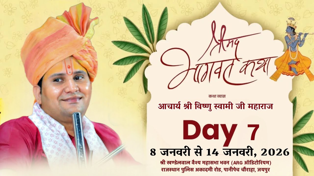 LIVE || Shrimad Bhagwat Katha || PP Acharya Vishnu  Swami JI Maharaj || Dahod, Jaipur || Day 7
