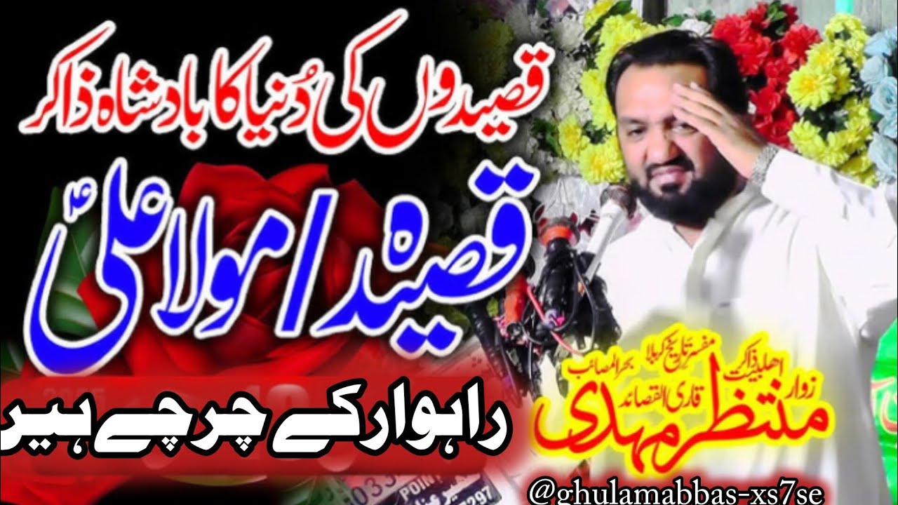 Zakir muntazir mehdi new qasida Rahwar ke charchy han talwar